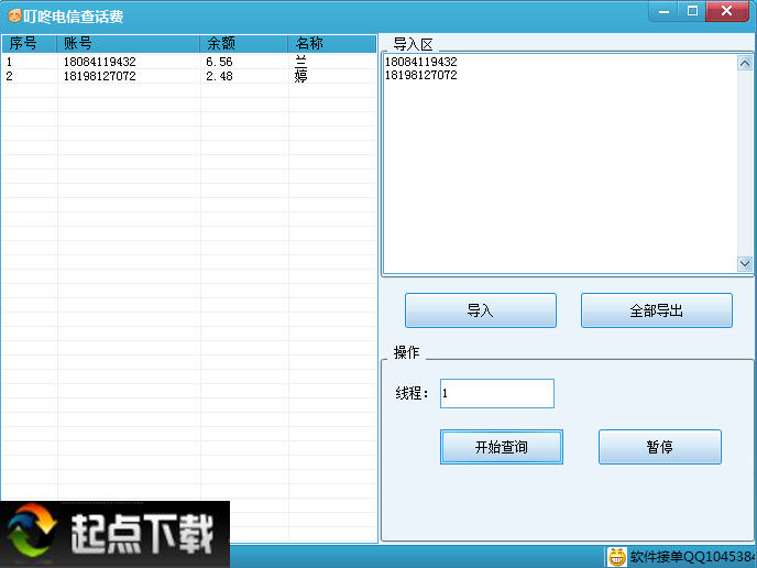 电信话费查询