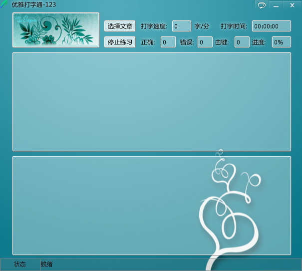 拼音打字练习软件