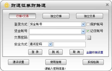 财通证券财路通