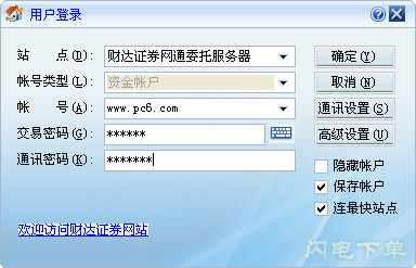 财达证券委托下单