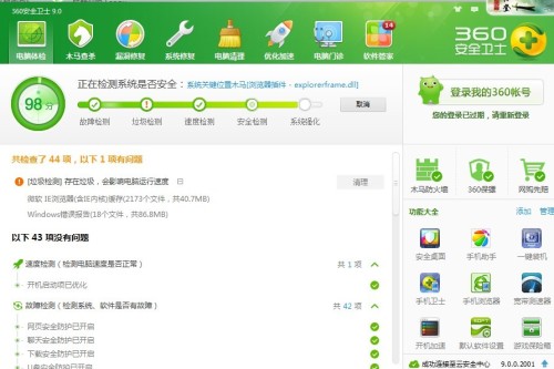 360安全卫士正式版