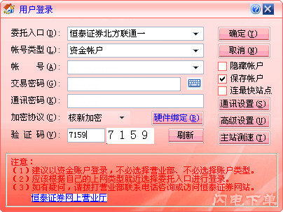 恒泰证券单独委托