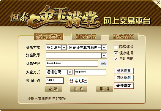 恒泰证券金玉满堂