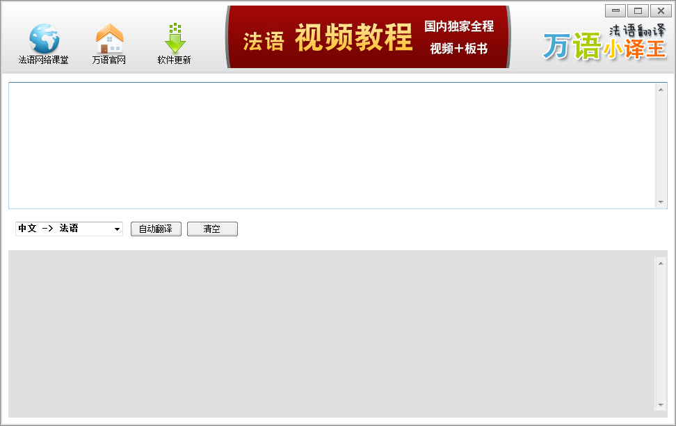 法语翻译器