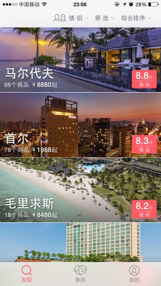 多趣旅行app