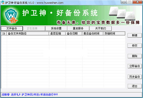护卫神云备份系统