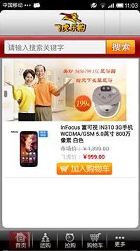 飞虎乐购官网下载