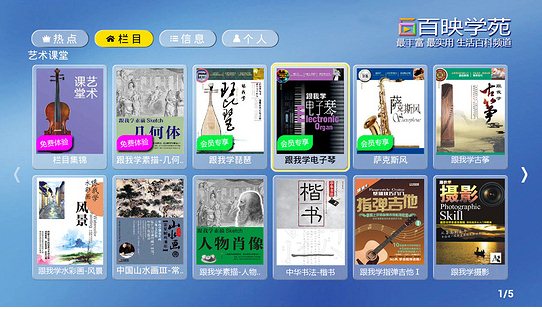 艺术课堂下载