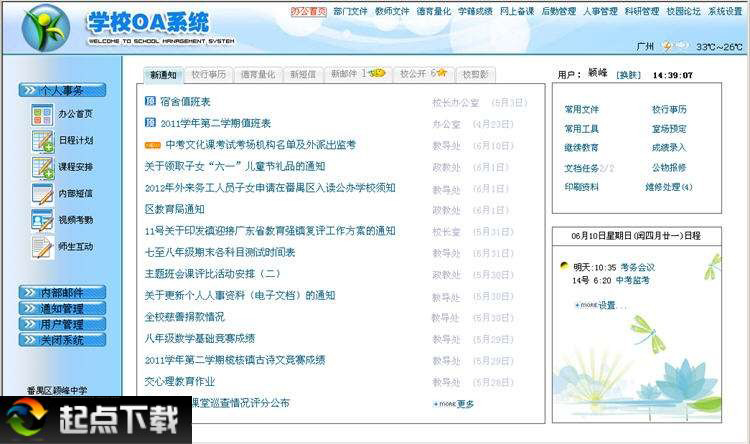 oa系统下载