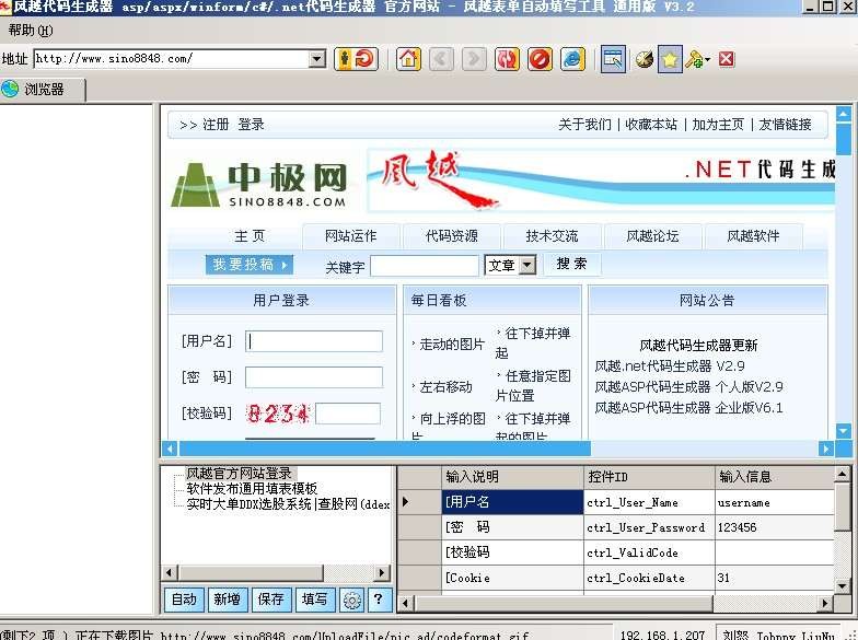 网页表单自动填写工具