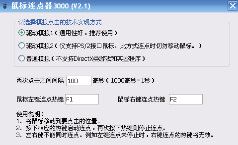 鼠标连点器3000