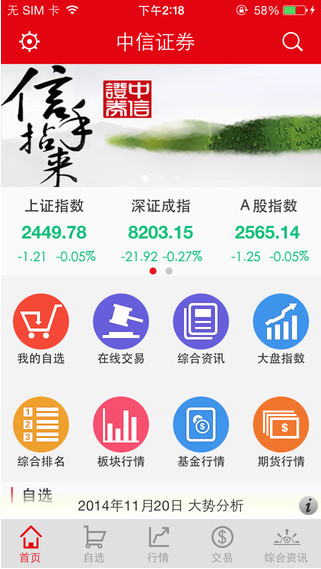 中信证券高端版下载|中信证券高端版IOS版 V5