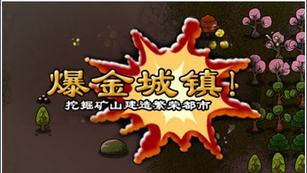 爆金城镇下载