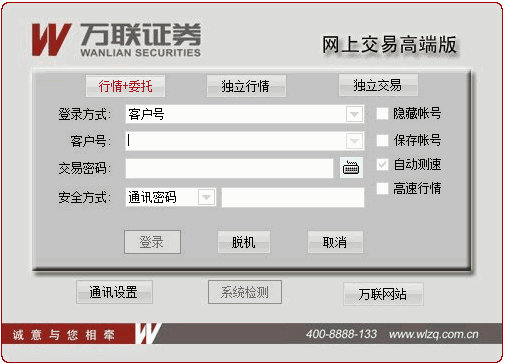 万联证券同花顺