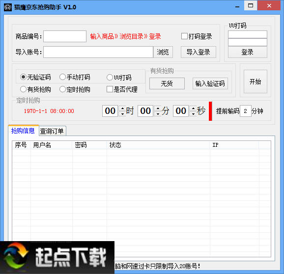 京东抢购软件