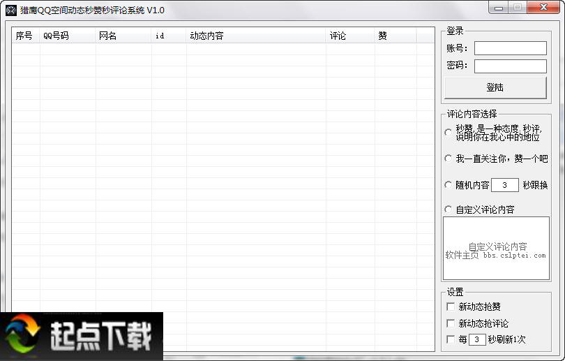QQ空间动态秒赞秒评论