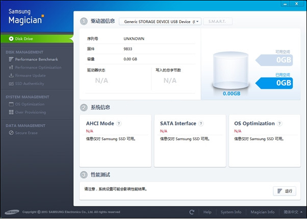 固态硬盘优化工具