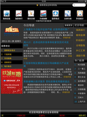 易阳指iPad版