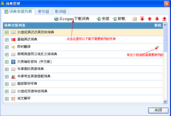 靈格斯翻譯家官方下載|靈格斯翻譯家(Lingoes)