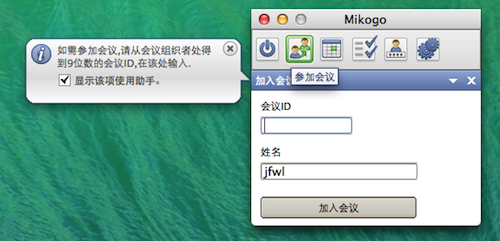 mikogo下载