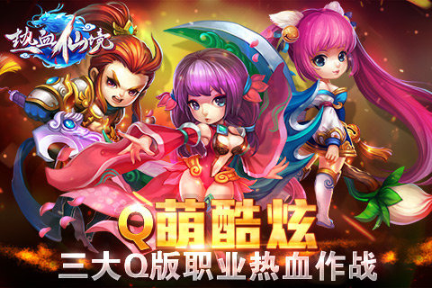 热血仙境ios版