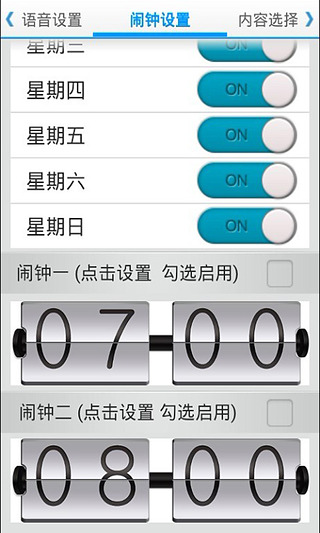 起床资讯闹钟官网