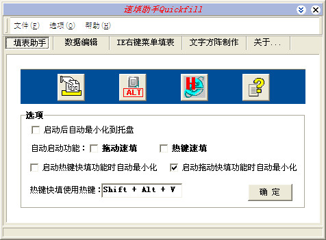 速填助手