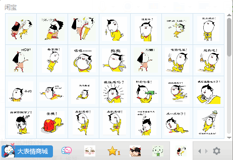 闲宝的闲表情包