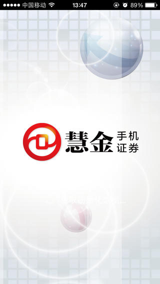 慧金证券手机版