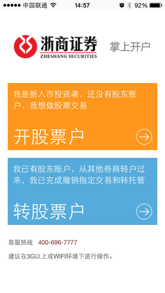 浙商证券手机开户