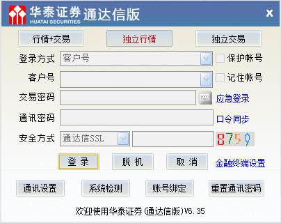 华泰证券通达信版下载