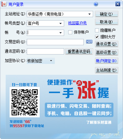 华泰证券独立下单系统 