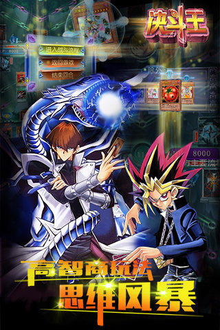 决斗王电脑版