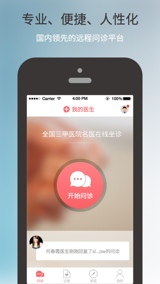 我的医生app