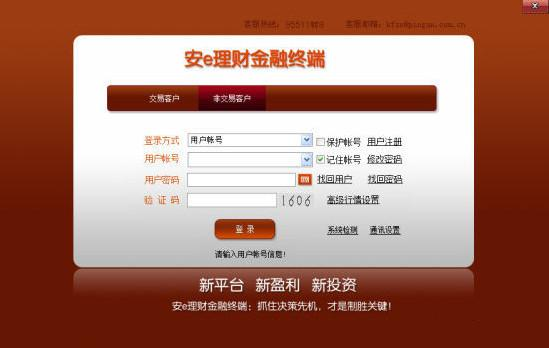 安e理财金融终端
