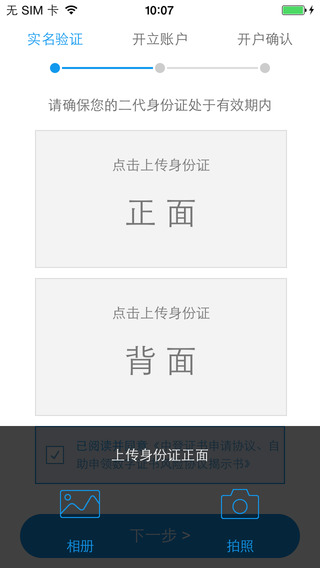 国海证券开户软件|国海证券极速开户iOS版 V3