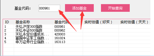 基金估值查询软件