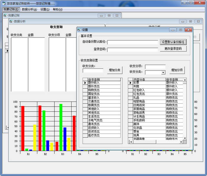 悠悠免费家庭记账软件
