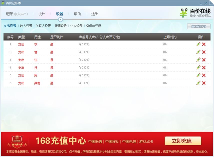 百价记账本