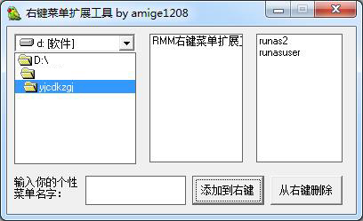 右键菜单扩展管理器