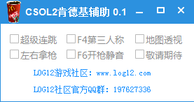 csol2肯德基辅助下载