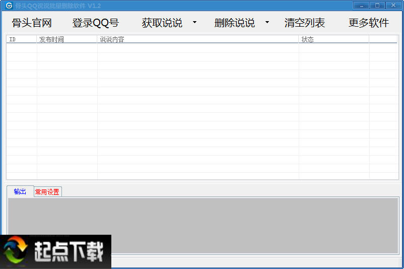 QQ说说批量删除软件
