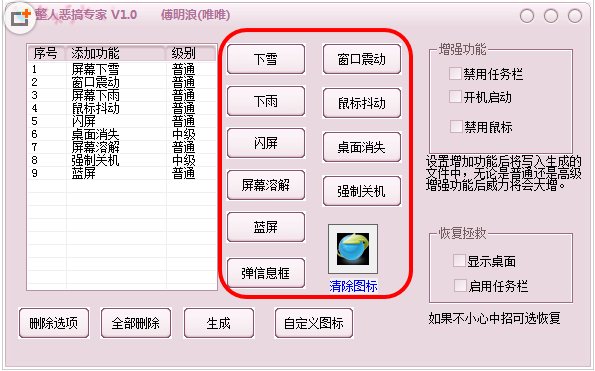 整人恶搞专家
