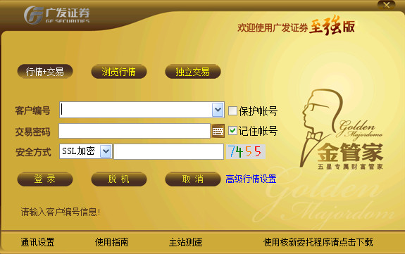 广发证券金管家