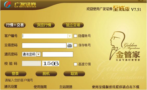广发证券软件