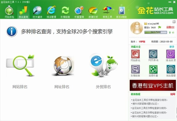 金花站长工具
