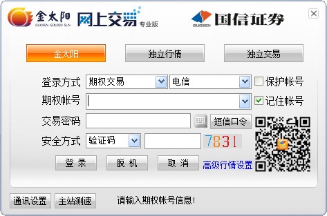 股指期货仿真交易