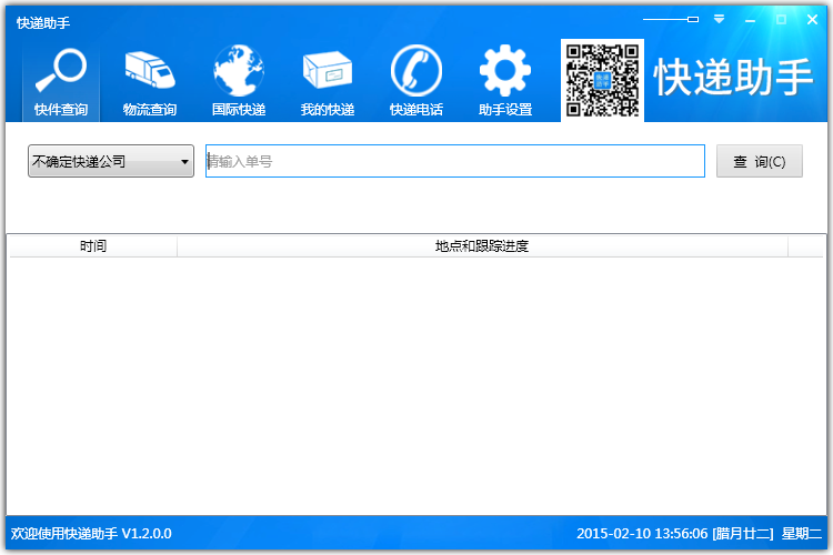 快递单号查询