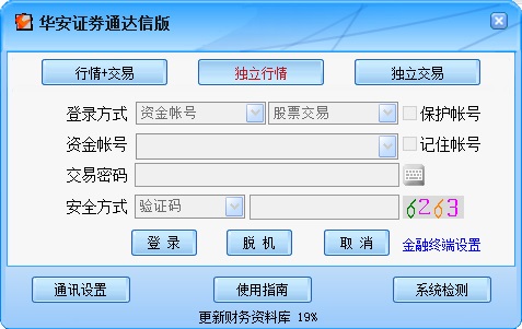华安证券通达信官方下载