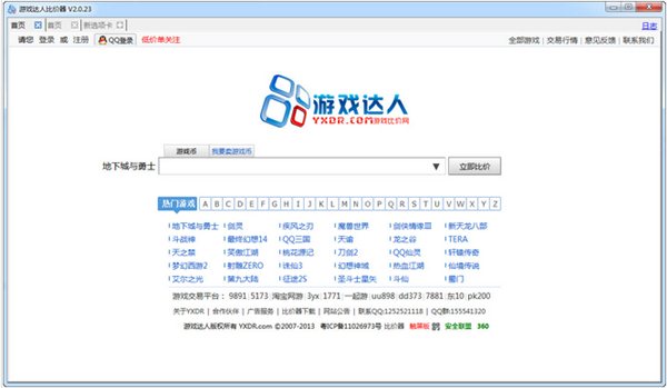 游戏达人比价器